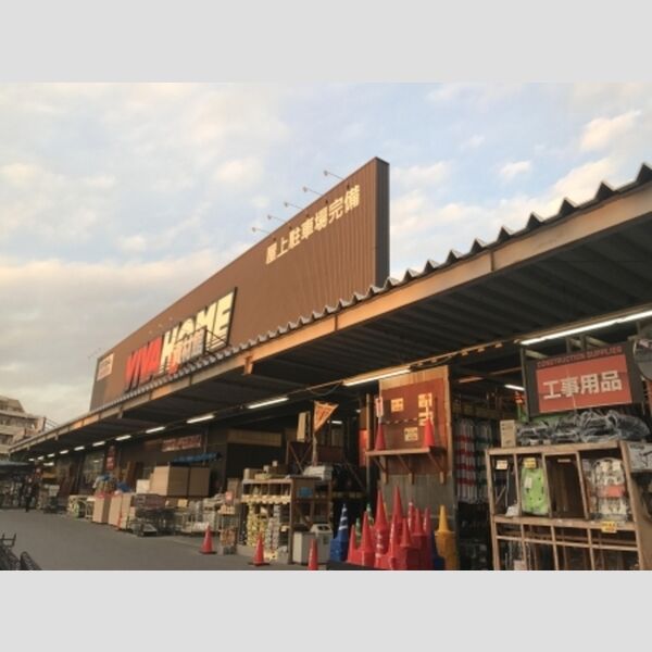 BLESS志村坂上 ホームセンター　ビバホーム