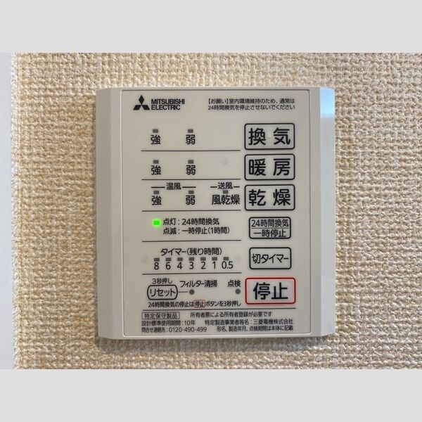 Lux Vita203号室 203号室　浴室乾燥リモコン