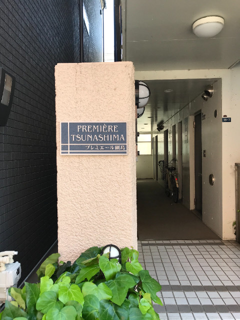 プレミエール綱島2階 部屋その他