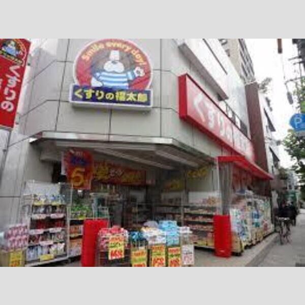 プライムメゾン森下 【ドラッグストア】くすりの福太郎 菊川店まで646m
