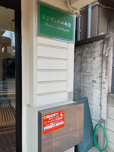 レジデンス西新宿2階 外観