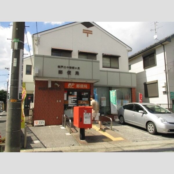 オッツⅢ 松戸二十世紀が丘郵便局(406m)