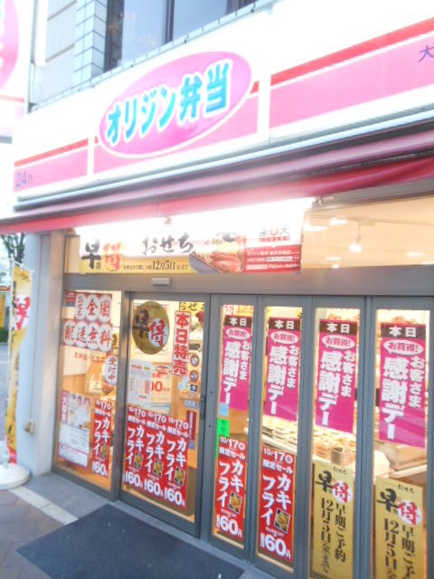 ガーラ大森リバーサイド8階 【その他】オリジン弁当まで350ｍ