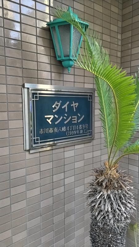ダイヤマンション(K-122)4階 エントランス