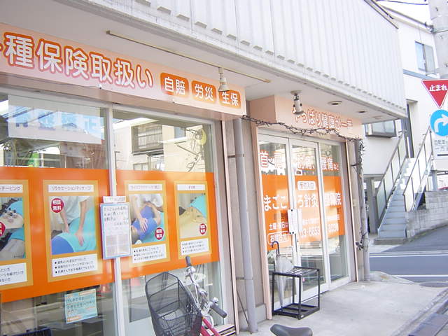 Ｆｌａｔ　Ｓｕｎａｍａｃｈｉ　-フラット 砂町- 整骨院まで400ｍ