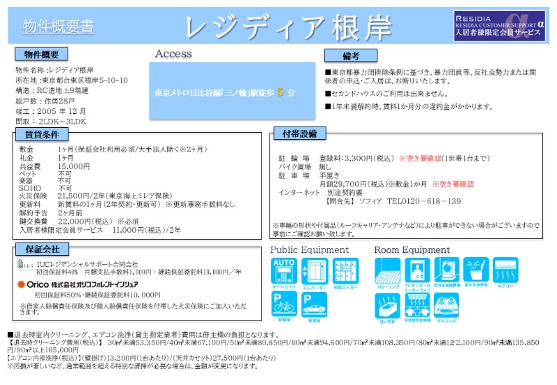 レジディア根岸2階 部屋その他