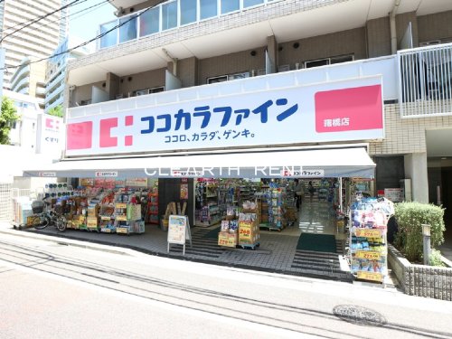 コンシェリア新宿 ＨＩＬＬＳＩＤＥ ＳＱＵＡＲＥ10階 【ドラッグストア】ココカラファイン 曙橋店まで507ｍ