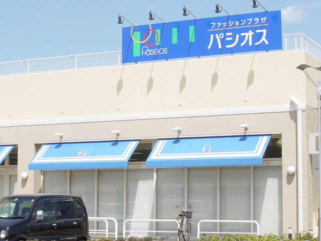 ハイム　サンフィット パシオスまで160ｍ