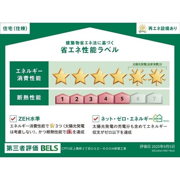 Arco Mistletoe102号室 省エネ性能ラベル(住棟)