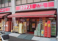 ダイナシティ王子 【その他】なんでも酒やカクヤス 王子店まで1003ｍ