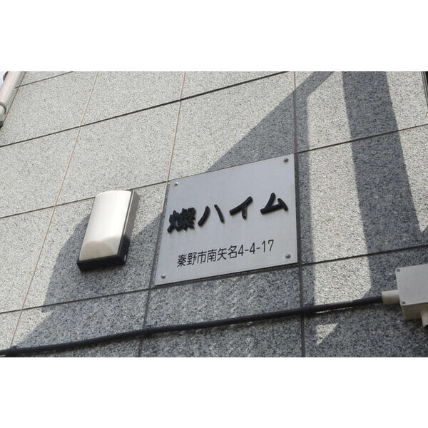 燦ハイム 外観