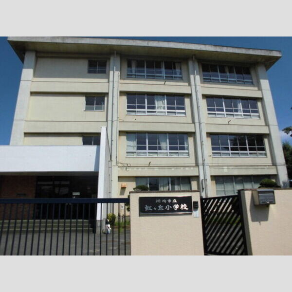 ブリリアントⅠ 川崎市立虹ヶ丘小学校(598m)