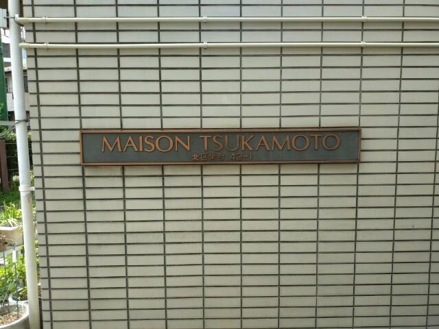 メゾン塚本5階 エントランス