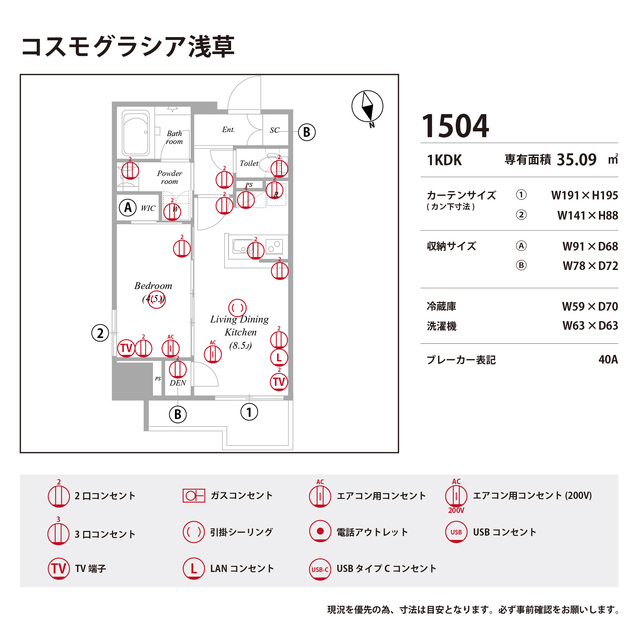 コスモグラシア浅草1504号室 部屋その他