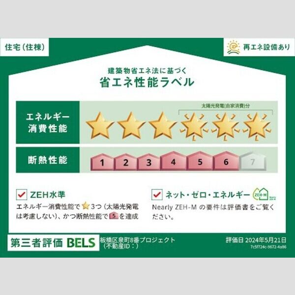 ハイムAG106号室 BELSマーク