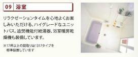 見沼区七里アパート新築工事 バス（イメージ）