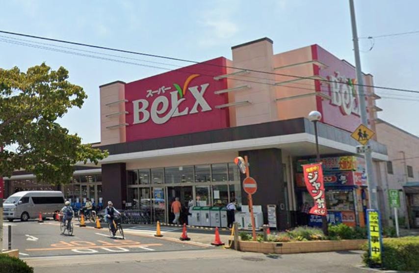 六高台西ハウス 【スーパー】ベルクス五香店まで680ｍ