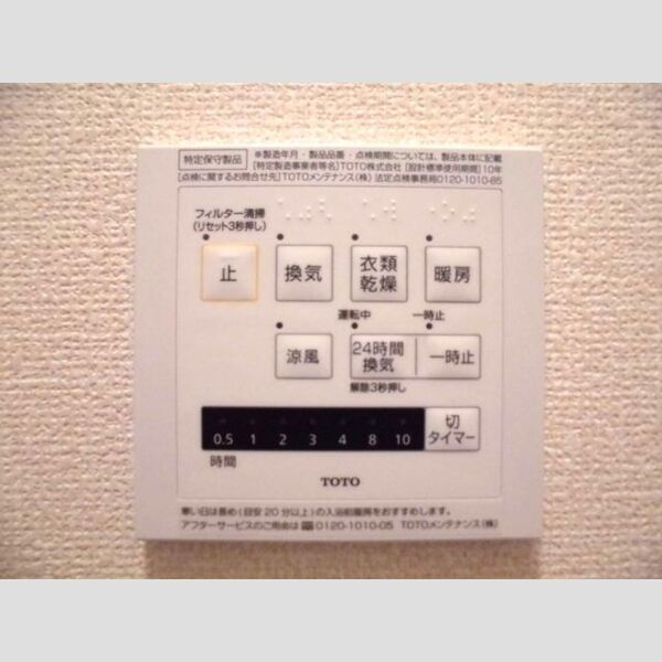 グリーンコートS 浴室換気乾燥機リモコン