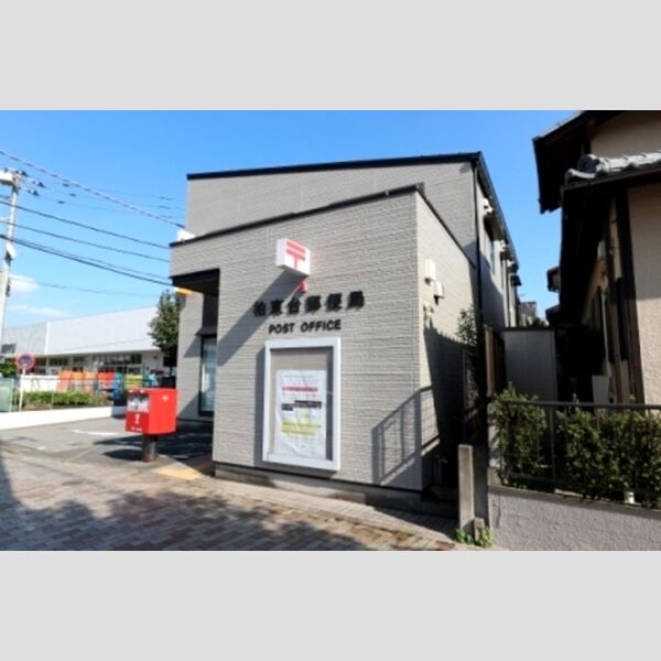 アプリコットアベニュー東台本町 柏東台郵便局