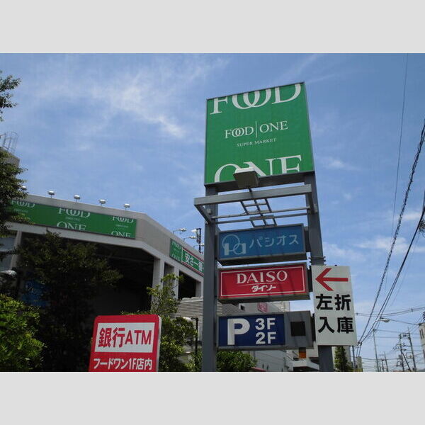 リビアン森野 フードワン森野店