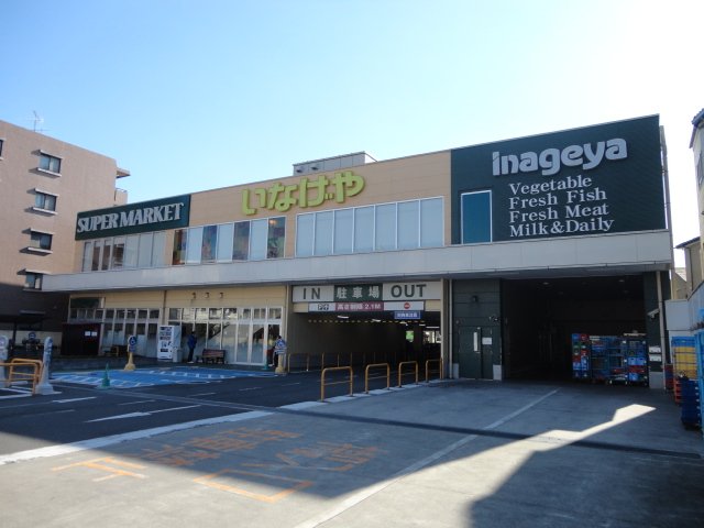 Fleur いなげや横浜綱島店まで866ｍ