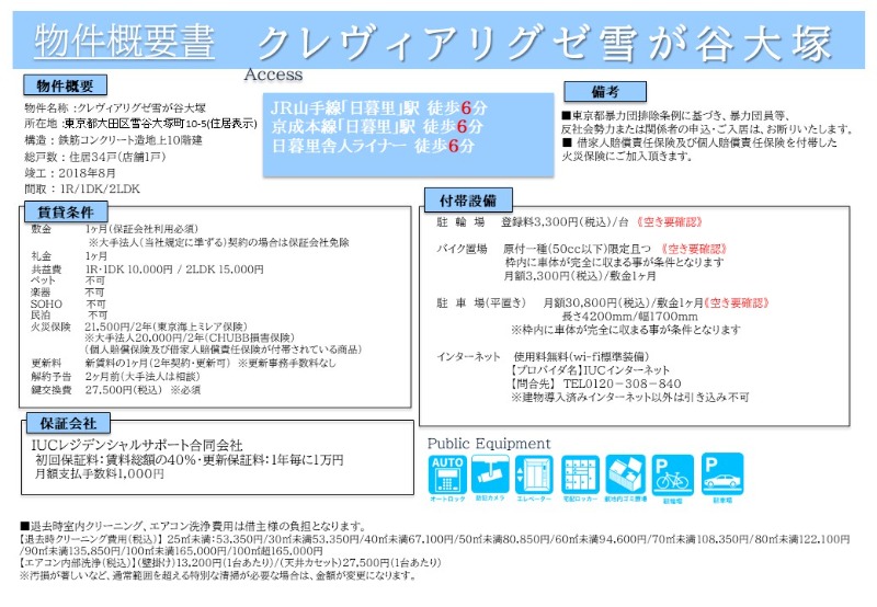クレヴィアリグゼ雪が谷大塚2階 部屋その他