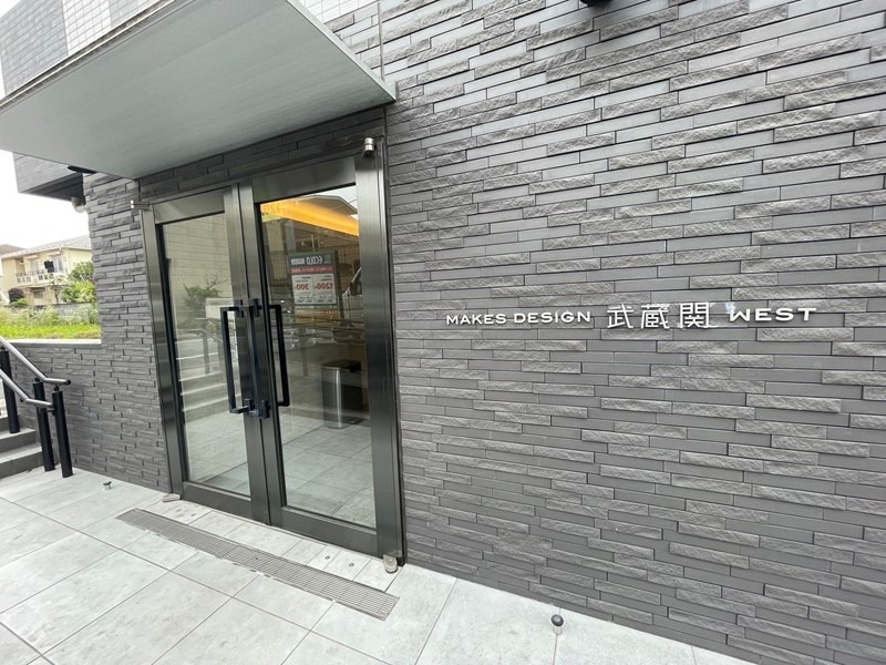 メイクスデザイン武蔵関WEST エントランス