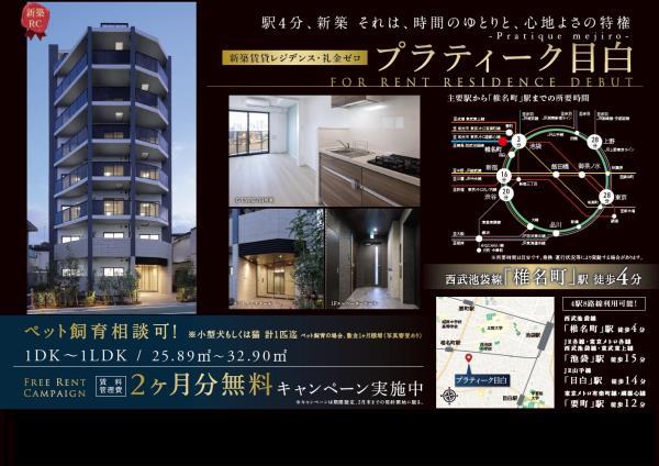 プラティーク目白4階 外観