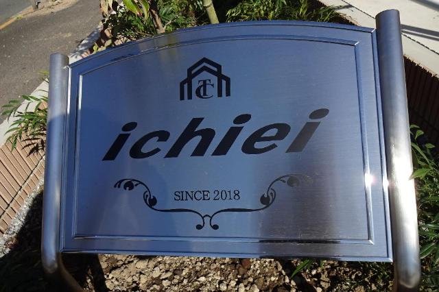 ｉｃｈｉｅｉ　-イチエイ- 外観写真（昼）