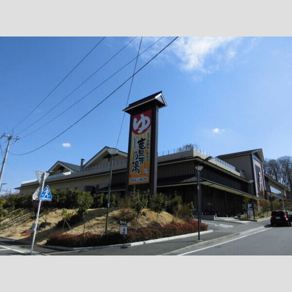 シティハウス 竜泉寺の湯八王子みなみ野店(1,750)