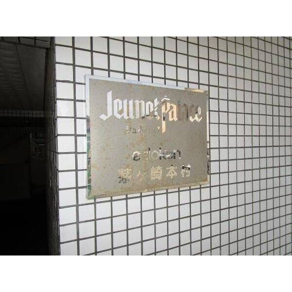 ジュネパレス茅ヶ崎第01 外観