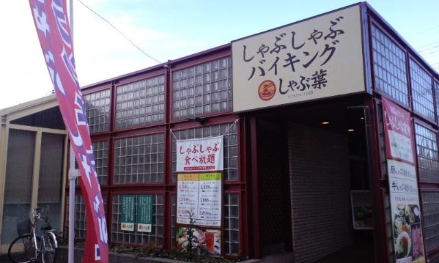 ルラーシュ しゃぶ葉海老名店まで1,168ｍ