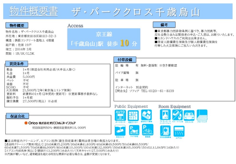 ザ・パーククロス千歳烏山3階 部屋その他