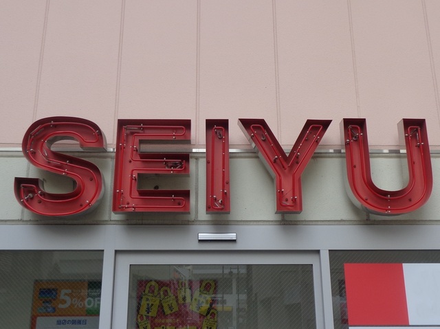 レジデンス練馬桜台0201号室 【デパート】西友桜台店まで493ｍ