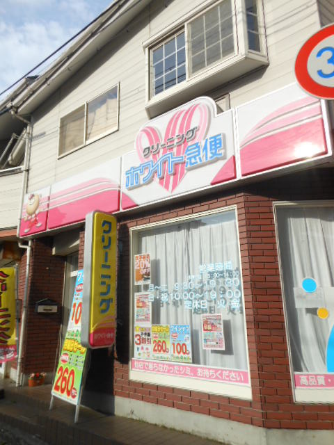 カテリーナ戸田公園Ⅱ8階 ホワイト急便　クリーニング屋　