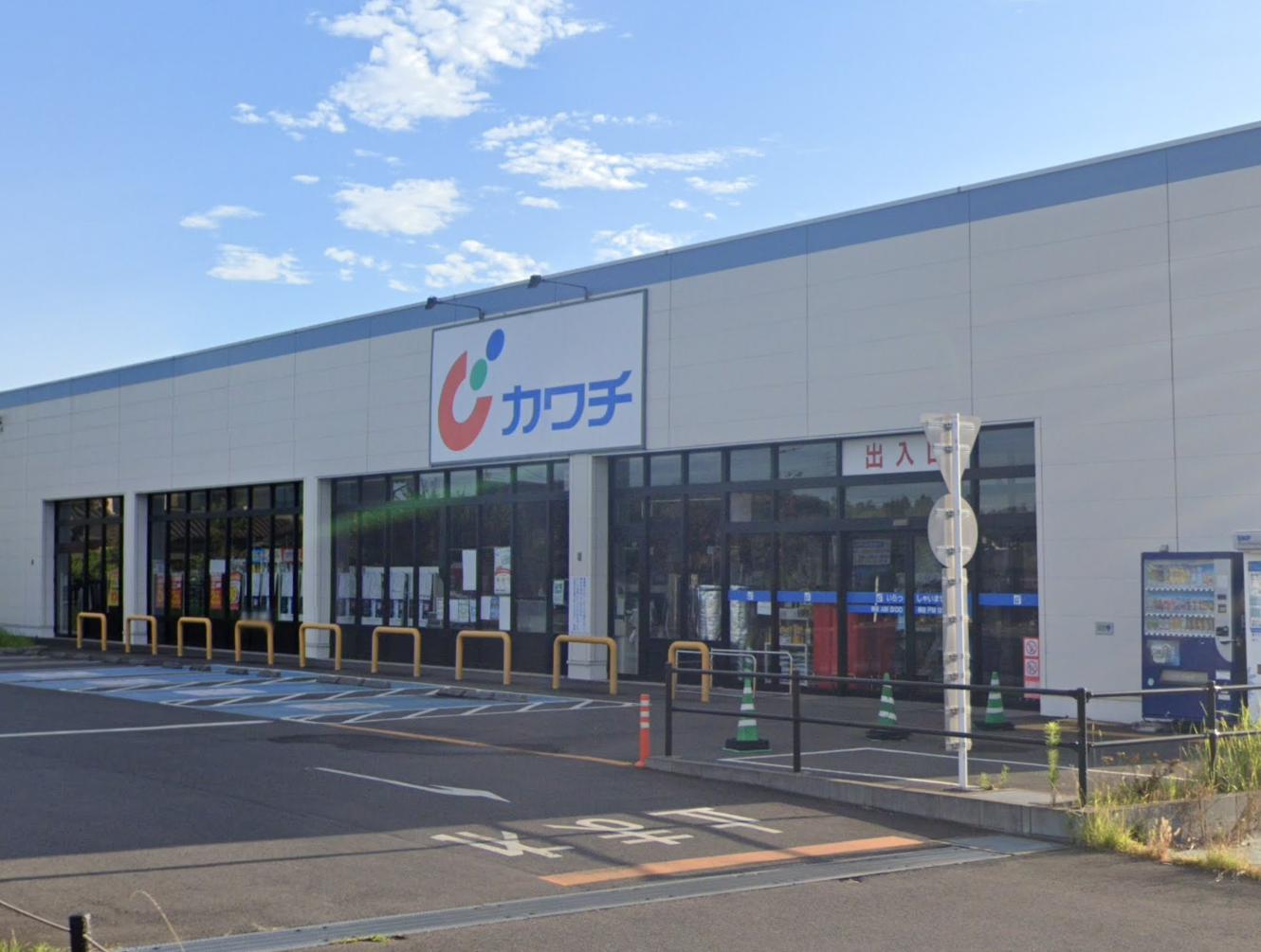 スターハイツ103号室 【ドラッグストア】カワチ薬品 三里塚店まで297ｍ