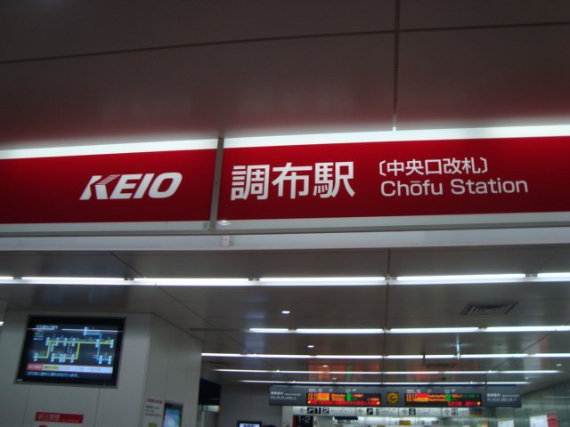 グランチェスタ 調布駅(京王　京王線)まで1,589ｍ