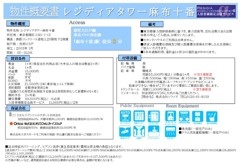 レジディアタワー麻布十番10階 部屋その他