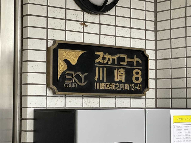 スカイコート川崎第8604号室 部屋その他