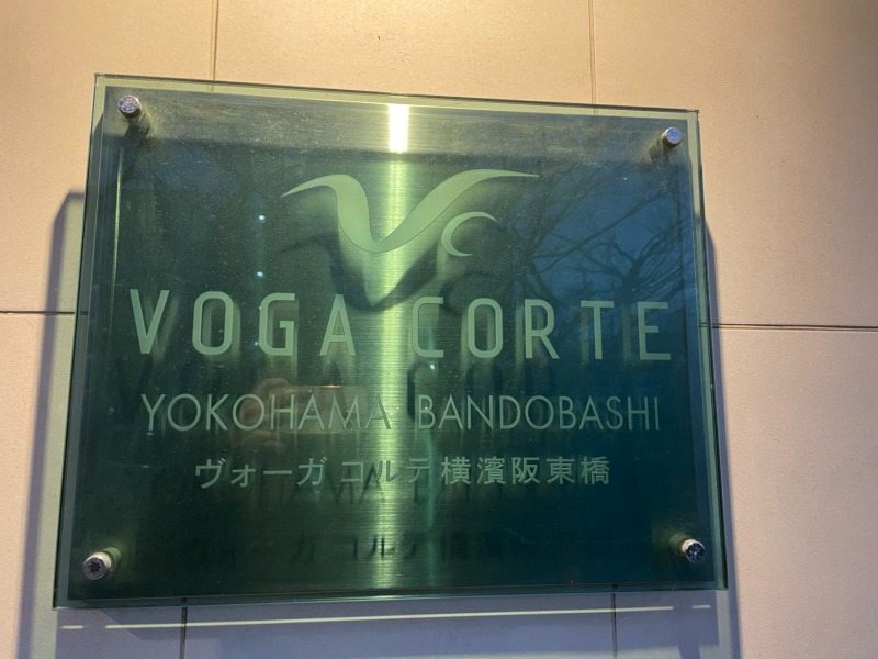 ヴォーガコルテ横濱阪東橋2階 館銘板