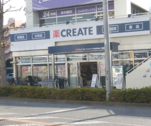 アーバンハウス・タツミ0303号室 【ドラッグストア】クリエイトエス・ディー川崎高津店まで374ｍ