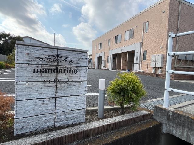 mandarino（マンダリーノ） 外観写真（昼）