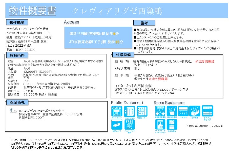 クレヴィアリグゼ西巣鴨3階 部屋その他