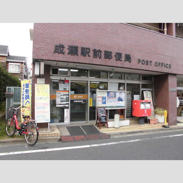 colina(コリーナ)　Ⅱ 成瀬駅前郵便局 (548 m)