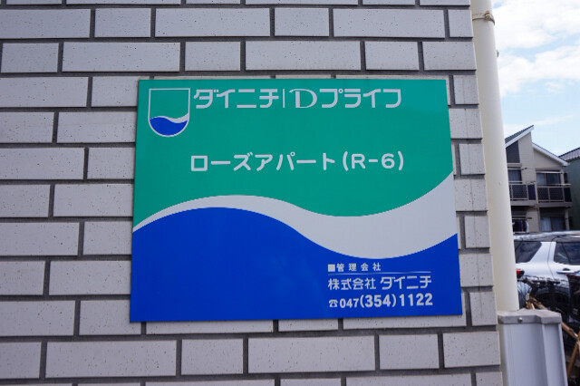 ローズアパート(R-006)2階 部屋その他