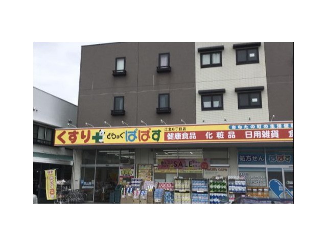 A Brezza江北 どらっぐぱぱす江北6丁目店