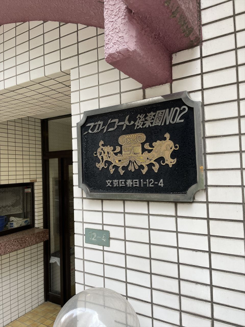 スカイコート後楽園第2405号室 部屋その他