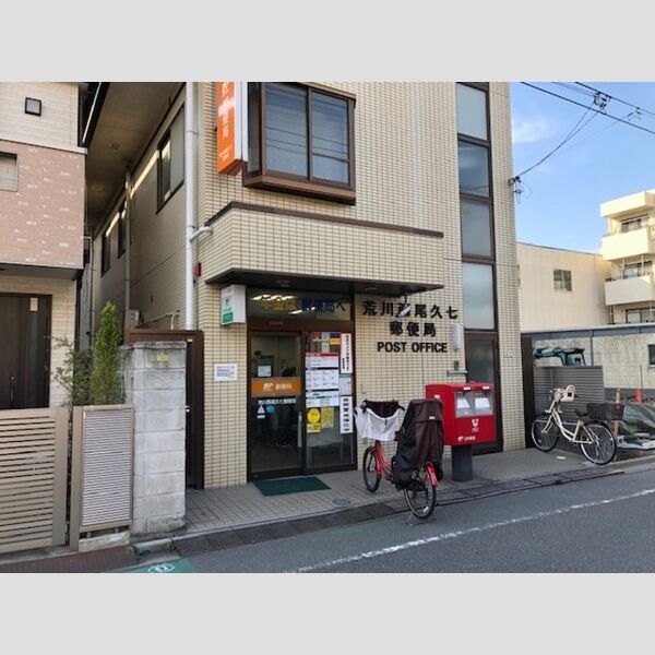 Casa FeliceⅢ201号室 荒川西尾久七郵便局(731m)