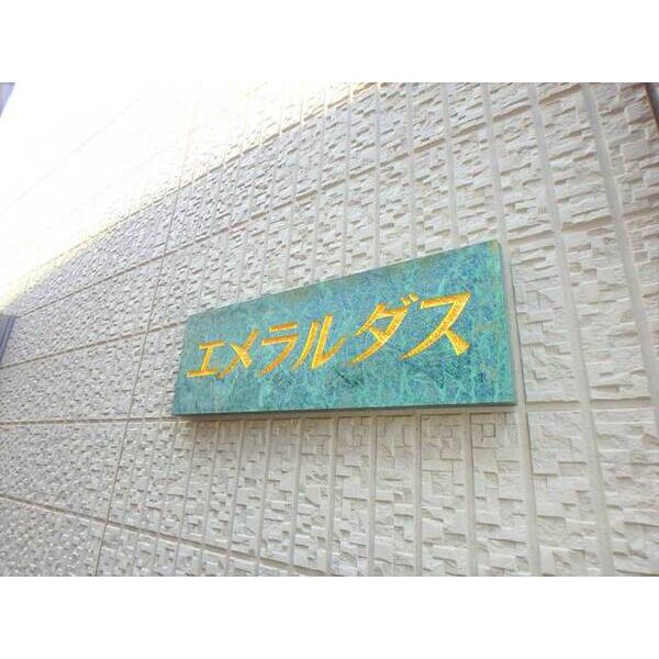 エメラルダス0206号室 部屋その他