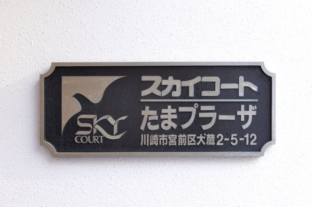 スカイコートたまプラーザ403号室 部屋その他